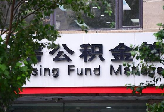 公积金家庭贷款条件_利津公积金代办服务